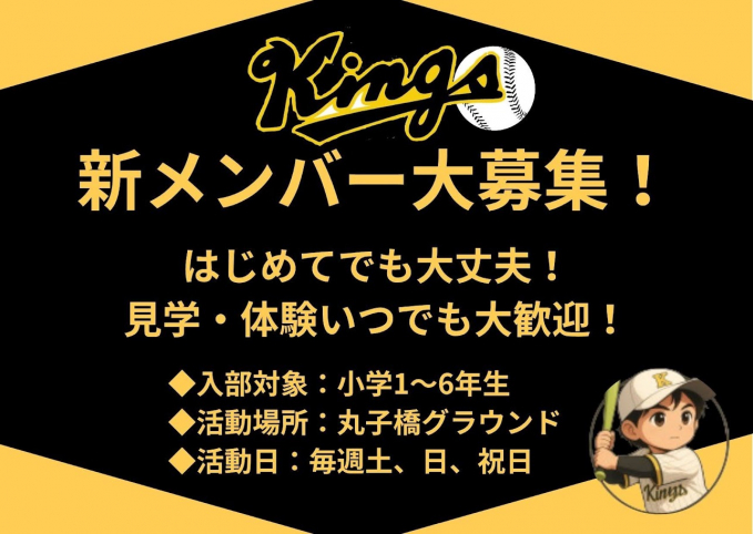 東一キングス野球クラブ